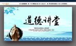 道德讲堂