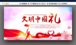文明中国礼