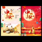 中秋节