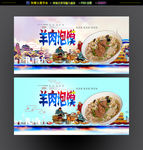 羊肉泡馍