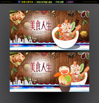 美食