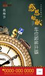 房地产教师节车位微信