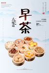 早茶