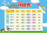 课程表模板设计