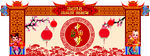 庆元旦迎新年