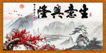 生意兴隆
