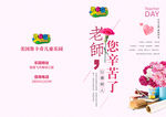 老师您辛苦了