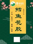 鳕鱼花胶  包装