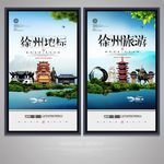 徐州