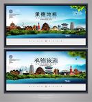 承德