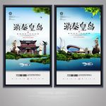 秦皇岛