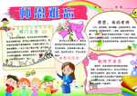 师恩难忘小报 教师节手抄报