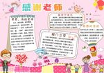 粉色感谢老师小报 教师节小报