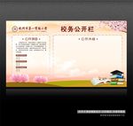 校务公开栏
