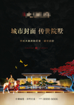 高端房地产海报