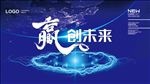 赢 创未来