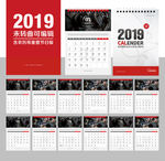 2019年台历 日历