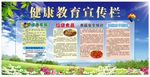 健康教育广告