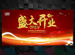 开业