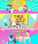 淘宝天猫母婴用品首页促销海报