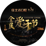 口腔医院全民爱牙节