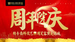 口腔医院周年院庆