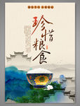 珍惜粮食
