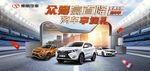 东南汽车 众筹 车展