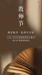 教师节