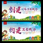 创建卫生城市