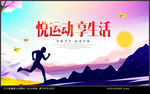 运动海报