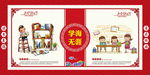 学海无涯校园文化展板