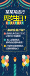 生日易拉宝 周岁生日