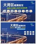 粤港澳大湾区