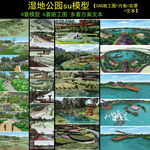 湿地公园模型