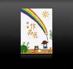 作品展