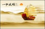 一帆风顺