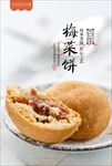 梅干菜肉饼