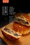 五仁月饼