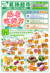 超市 超市DM 板式 购物