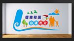 学校文化墙