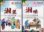 湘菜挂画