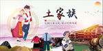 土家族文化