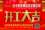 开工大吉