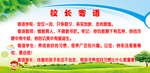 校长寄语