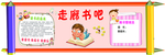 走廊书吧