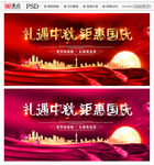 中秋国庆