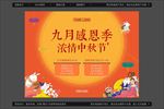 中秋节桁架画面