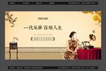 古朴中国风旗袍文化沙龙桁架画面