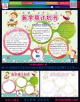 新学期计划书